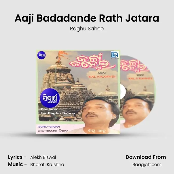 Aaji Badadande Rath Jatara mp3 song