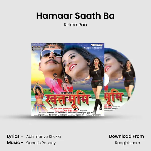 Hamaar Saath Ba - Rekha Rao album cover 