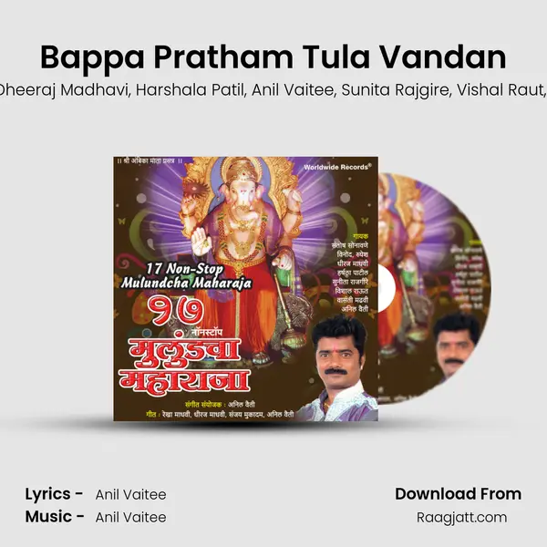 Bappa Pratham Tula Vandan mp3 song