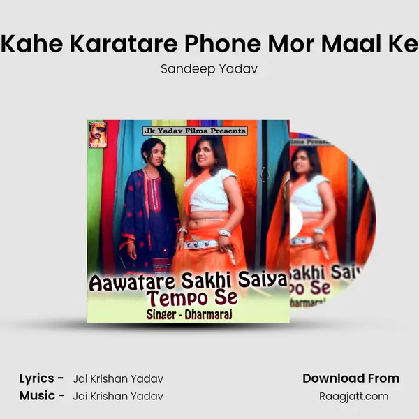 Kahe Karatare Phone Mor Maal Ke mp3 song