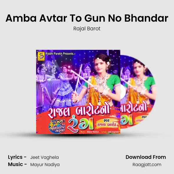 Amba Avtar To Gun No Bhandar mp3 song