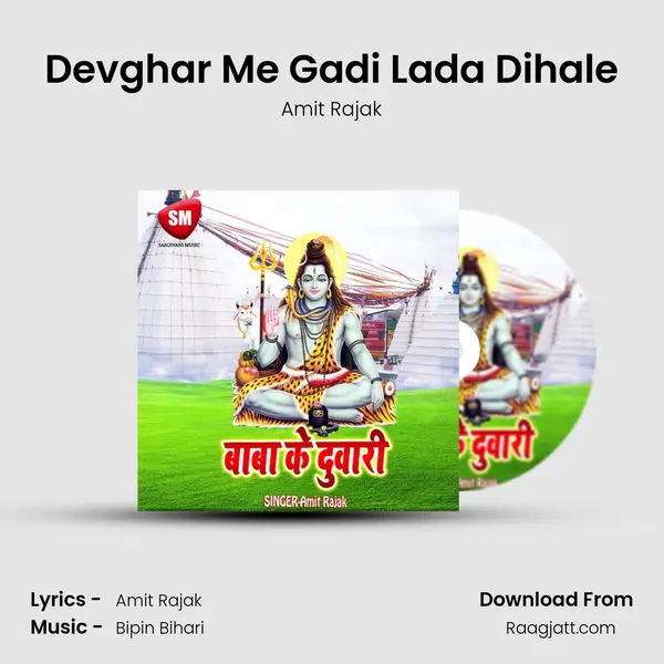 Devghar Me Gadi Lada Dihale - Amit Rajak album cover 