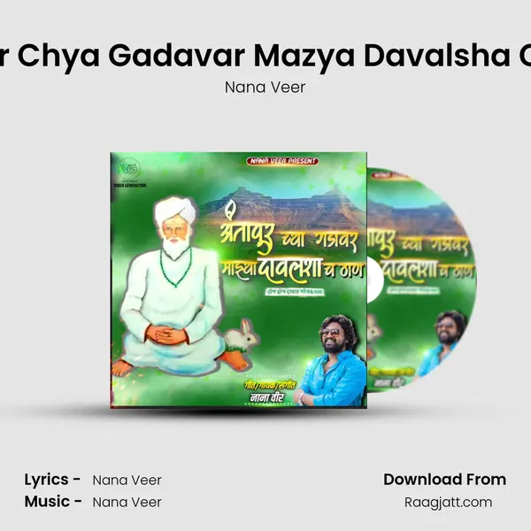 Antapur Chya Gadavar Mazya Davalsha Ch Than mp3 song