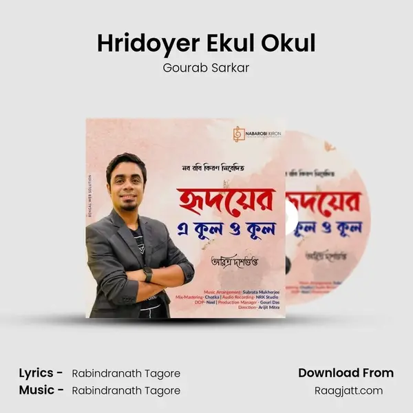 Hridoyer Ekul Okul mp3 song