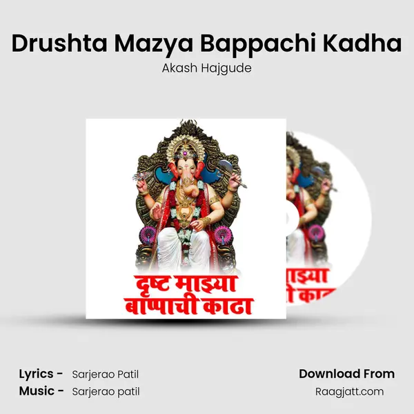 Drushta Mazya Bappachi Kadha mp3 song