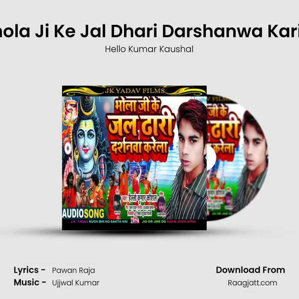 Bhola Ji Ke Jal Dhari Darshanwa Karila - Hello Kumar Kaushal mp3 song