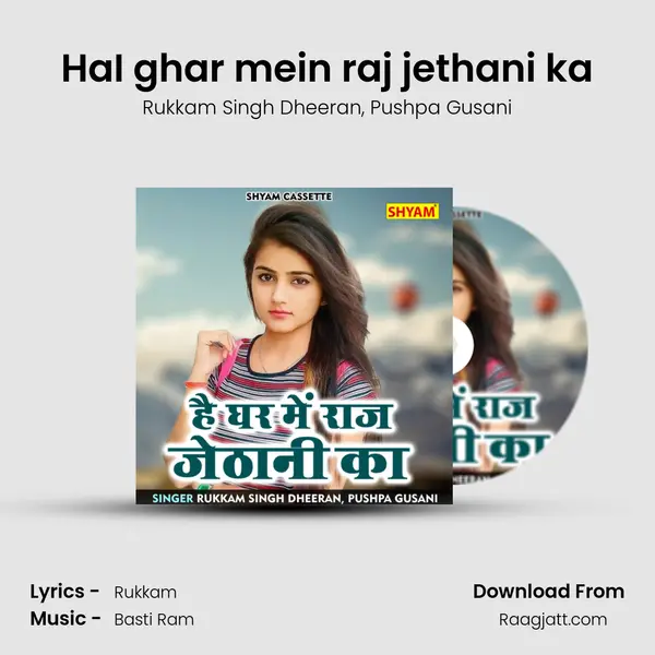 HaI ghar mein raj jethani ka mp3 song