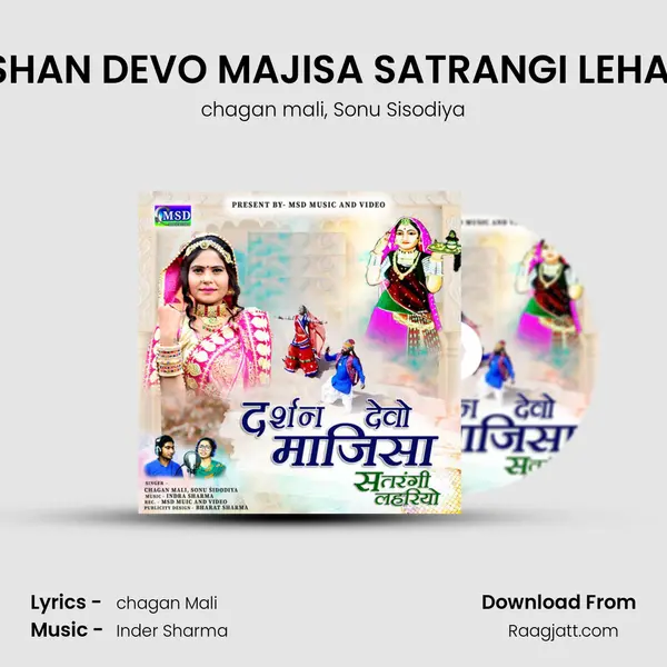 DARSHAN DEVO MAJISA SATRANGI LEHARIYO mp3 song