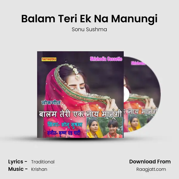 Balam Teri Ek Na Manungi mp3 song