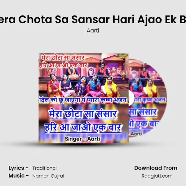 Mera Chota Sa Sansar Hari Ajao Ek Bar mp3 song