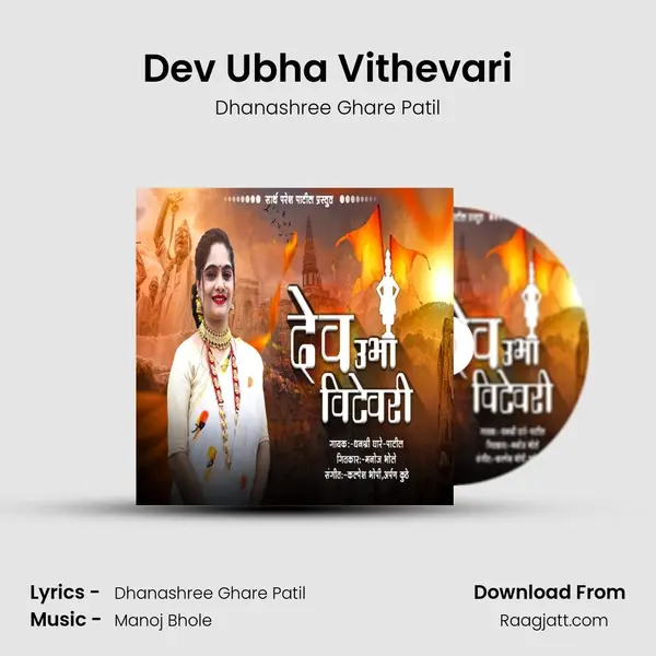 Dev Ubha Vithevari - Dhanashree Ghare Patil album cover 