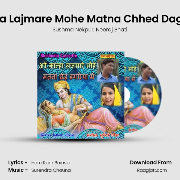 Are Kanha Lajmare Mohe Matna Chhed Dagariya Me mp3 song