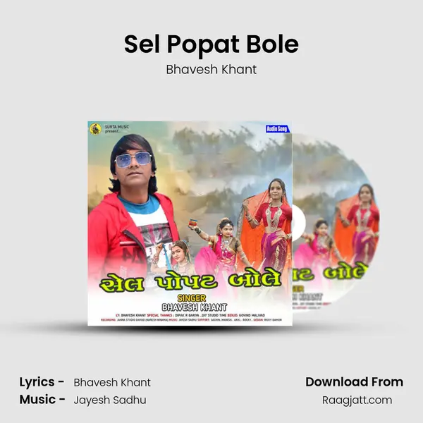 Sel Popat Bole mp3 song