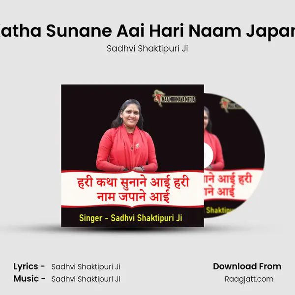 Hari Katha Sunane Aai Hari Naam Japane Aai mp3 song