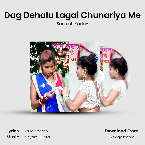 Dag Dehalu Lagai Chunariya Me mp3 song