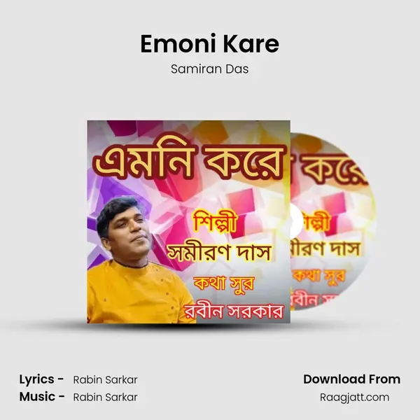 Emoni Kare - Samiran Das album cover 