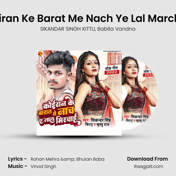 Koiran Ke Barat Me Nach Ye Lal Marchai mp3 song