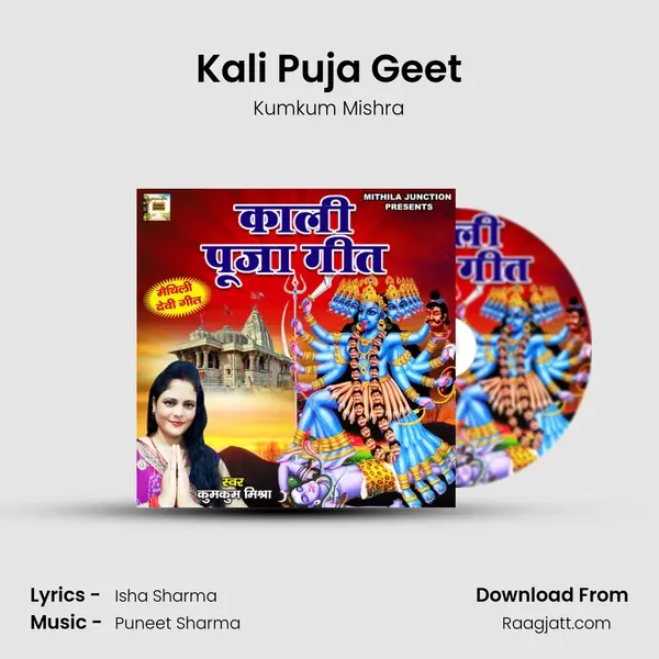 Kali Puja Geet mp3 song