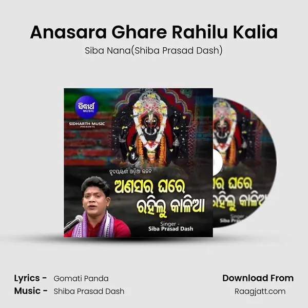 Anasara Ghare Rahilu Kalia mp3 song