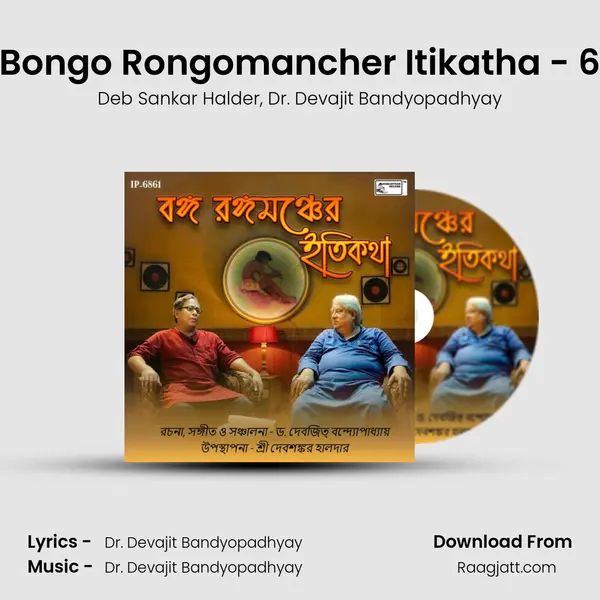 Bongo Rongomancher Itikatha - 6 - Deb Sankar Halder album cover 