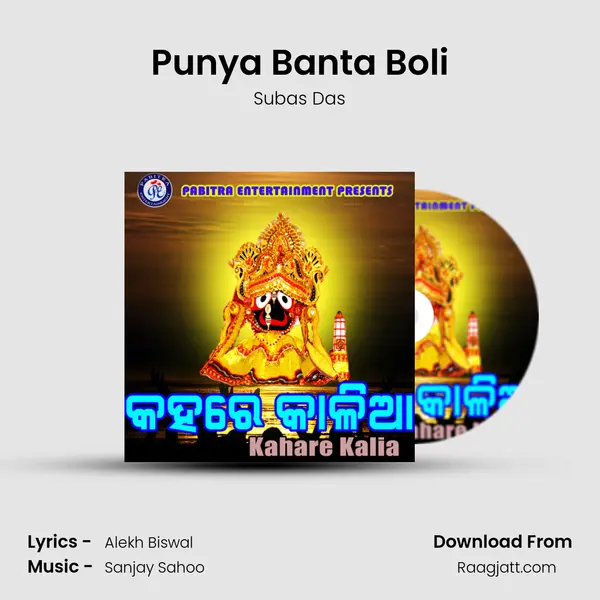 Punya Banta Boli - Subas Das album cover 