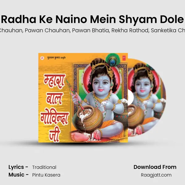 Radha Ke Naino Mein Shyam Dole - Babu Rajoriya album cover 