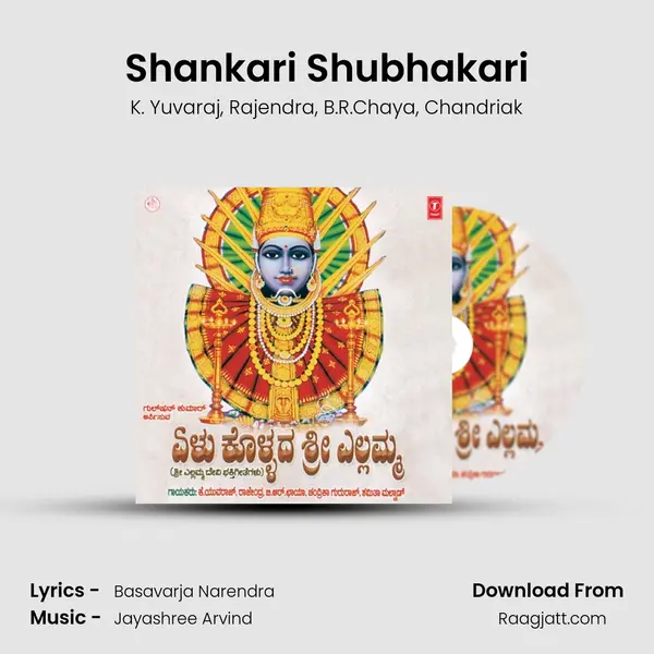 Shankari Shubhakari mp3 song