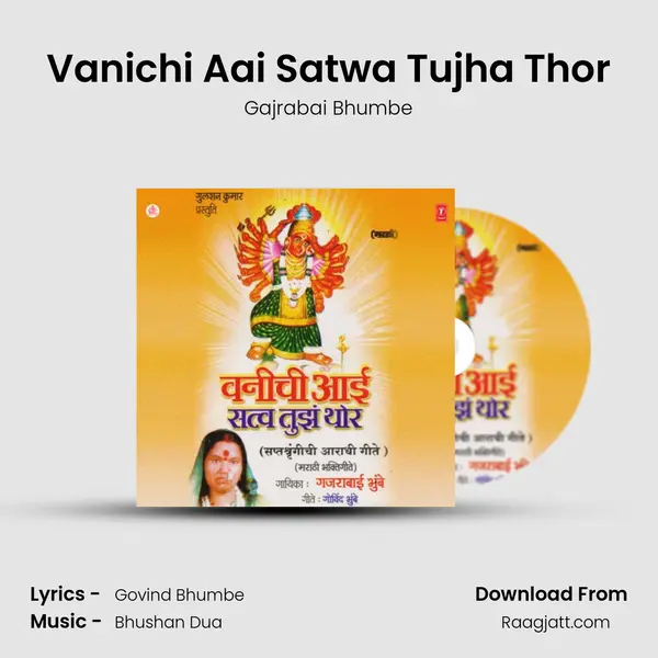 Vanichi Aai Satwa Tujha Thor mp3 song