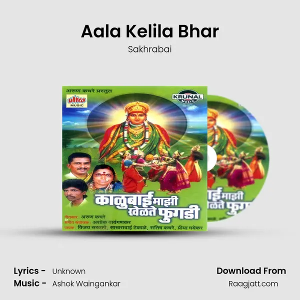 Aala Kelila Bhar mp3 song