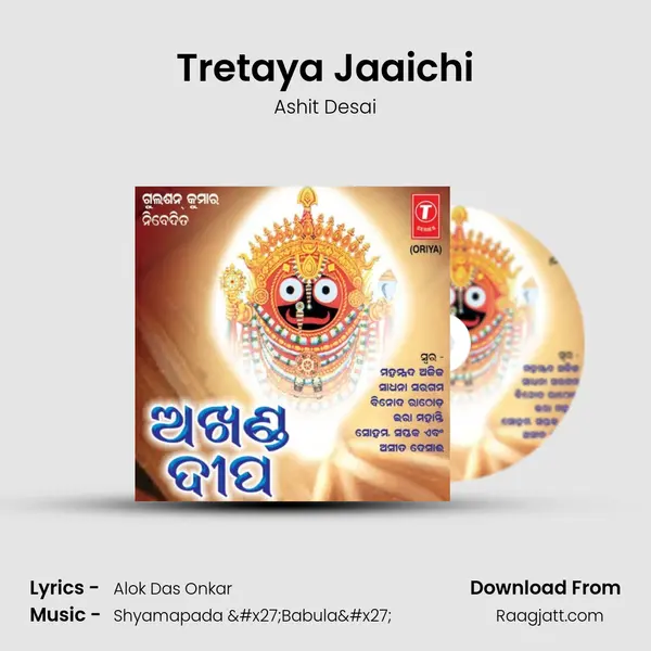 Tretaya Jaaichi mp3 song