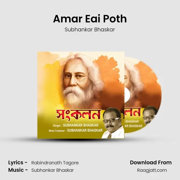 Amar Eai Poth mp3 song