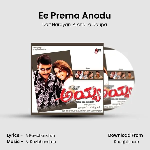 Ee Prema Anodu mp3 song