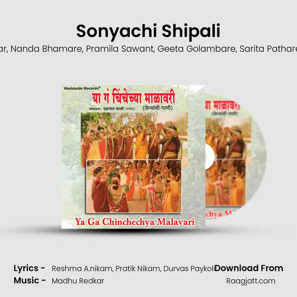 Sonyachi Shipali mp3 song