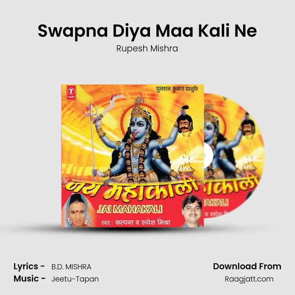 Swapna Diya Maa Kali Ne mp3 song