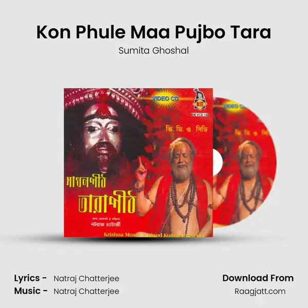 Kon Phule Maa Pujbo Tara - Sumita Ghoshal album cover 