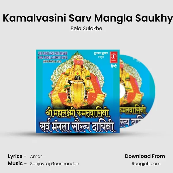 Shree Mahalaxmi Kamalvasini Sarv Mangla Saukhya Dayini [ Dhuni ] mp3 song