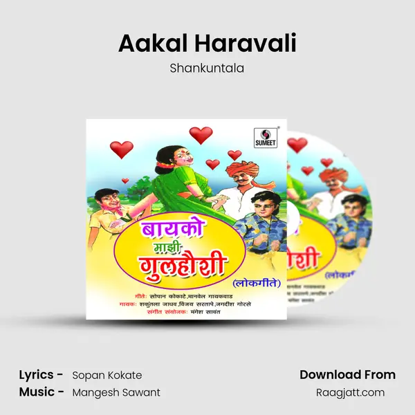 Aakal Haravali - Shankuntala album cover 