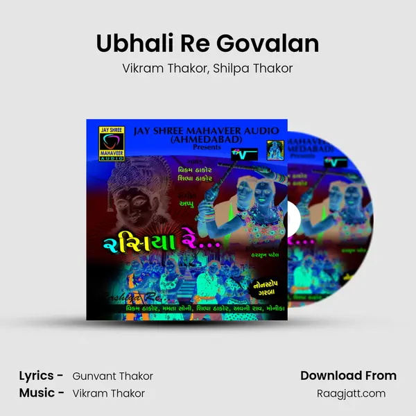 Ubhali Re Govalan mp3 song