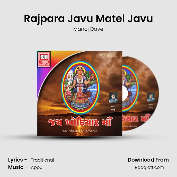 Rajpara Javu Matel Javu - Manoj Dave album cover 