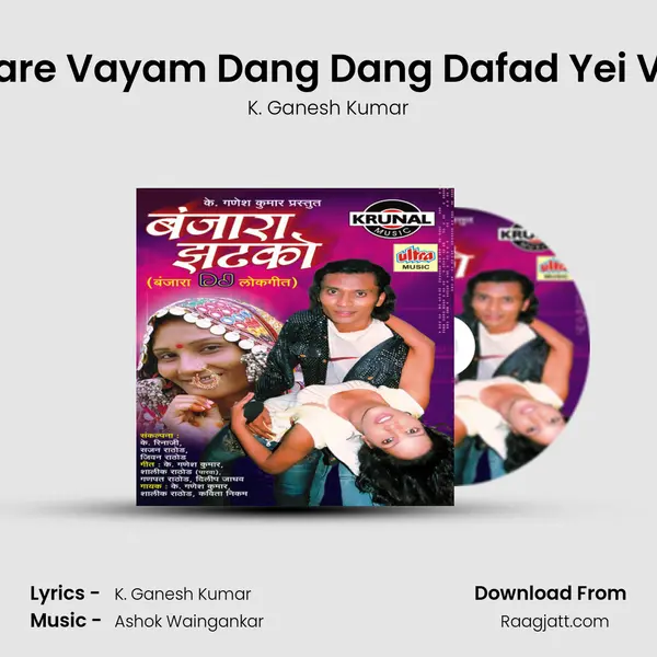 Sangitare Vayam Dang Dang Dafad Yei Vajatay mp3 song