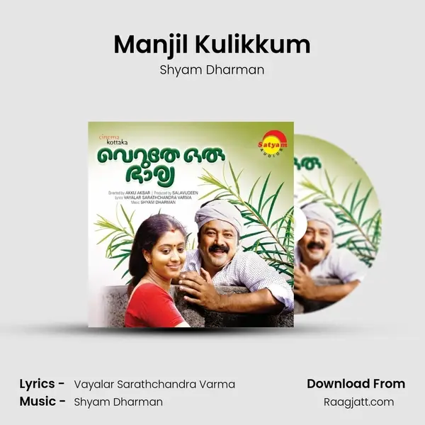 Manjil Kulikkum mp3 song