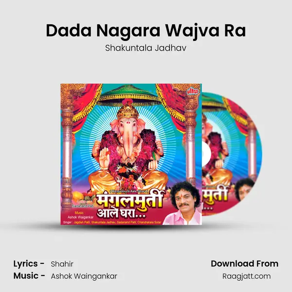 Dada Nagara Wajva Ra - Shakuntala Jadhav album cover 