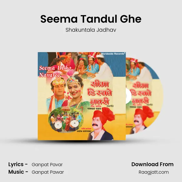 Seema Tandul Ghe - Shakuntala Jadhav album cover 