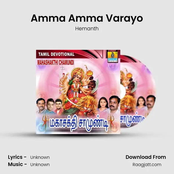 Amma Amma Varayo mp3 song