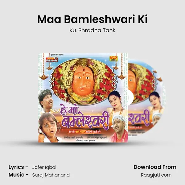 Maa Bamleshwari Ki mp3 song