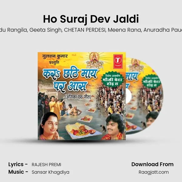 Ho Suraj Dev Jaldi mp3 song