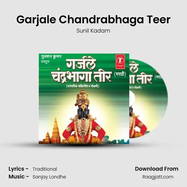 Garjale Chandrabhaga Teer mp3 song