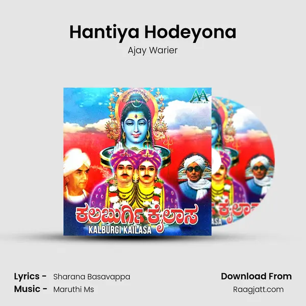 Hantiya Hodeyona - Ajay Warier album cover 