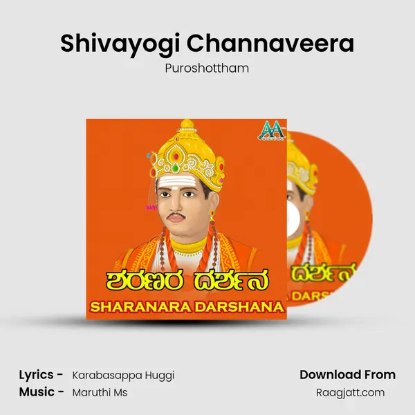 Shivayogi Channaveera mp3 song