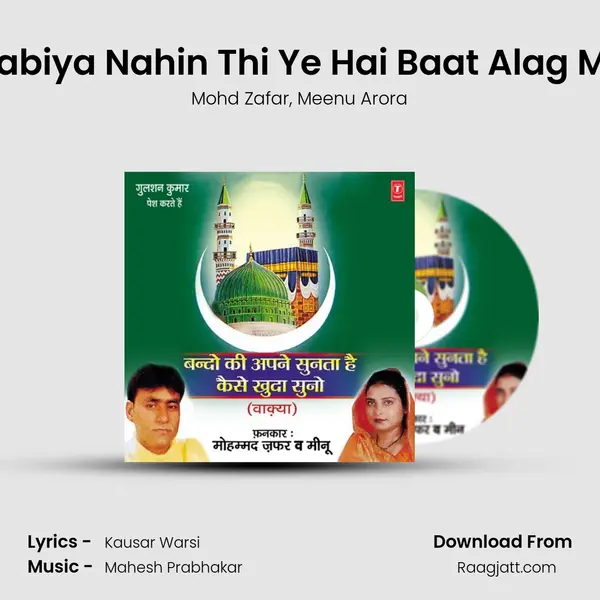 Wo Rabiya Nahin Thi Ye Hai Baat Alag Magar mp3 song